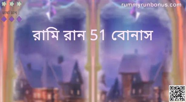 Rummy Run 51 Bonus - Security, Reviews, Withdrawal Advice for India