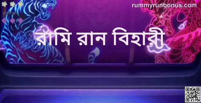 Rummy Run Bihari Withdrawal Problem in India