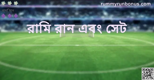 Secure rummy runs and sets withdrawal in India 2025