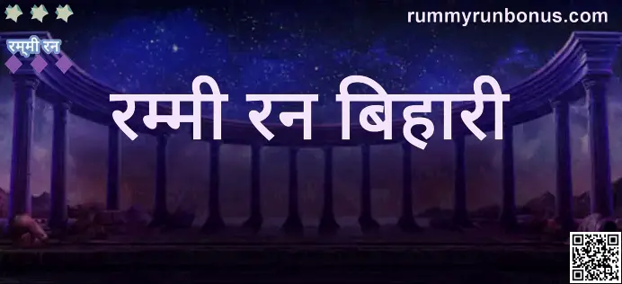 Rummy Run Bihari Withdrawal Problem in India