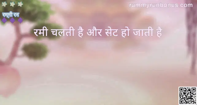 Secure rummy runs and sets withdrawal in India 2025