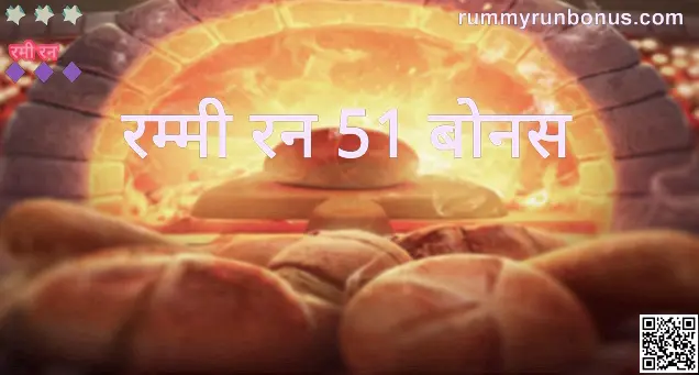 Rummy Run 51 Bonus - Security, Reviews, Withdrawal Advice for India