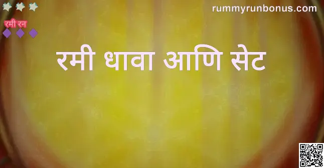 Secure rummy runs and sets withdrawal in India 2025